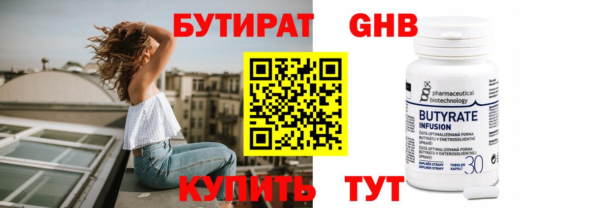 Бутират BDO Мурманск