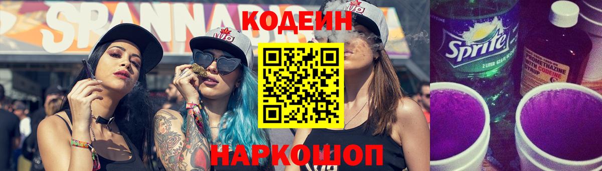 Кодеин напиток Lean (лин) Мурманск