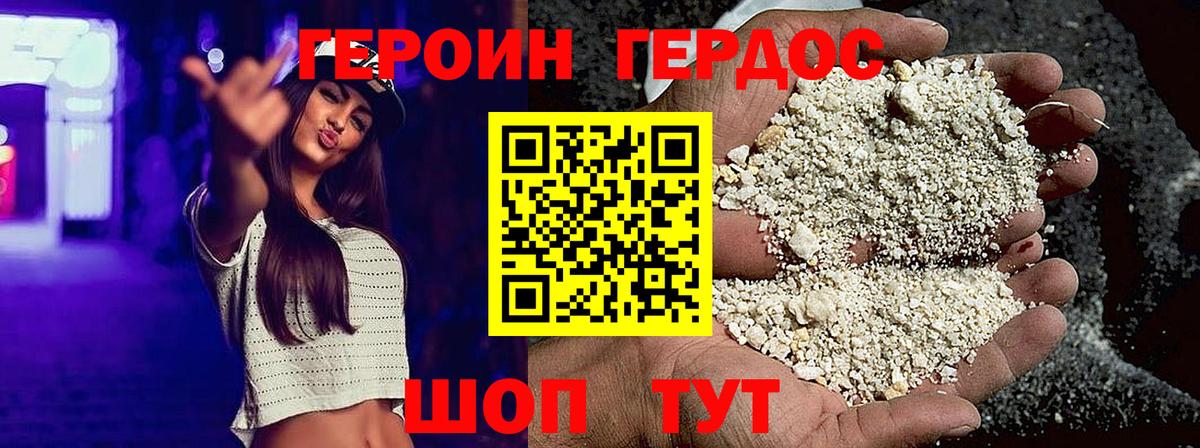 Героин  ГЕРОИН гречка  Вход с VPN  Мурманск 