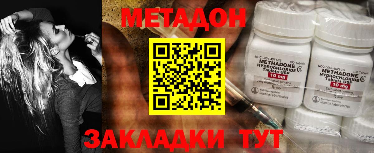 МЕТАДОН methadone Мурманск